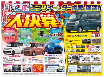 2024年3月9日(土)折込チラシ掲載（新車　展示会のお知らせ）