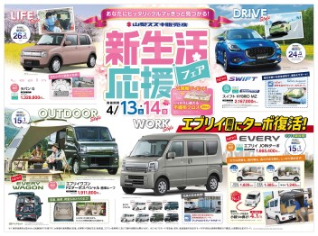 2024年4月13日(土)折込チラシ掲載（新車　展示会のお知らせ）