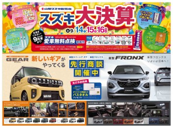 2024年9月14日(土)折込チラシ掲載（新車　展示会のお知らせ）
