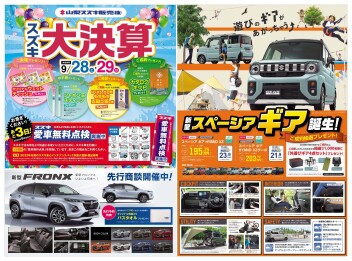 2024年9月28日(土)折込チラシ掲載（新車　展示会のお知らせ）