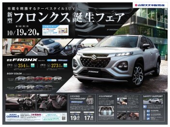 2024年10月19日(土)折込チラシ掲載（新車　展示会のお知らせ）