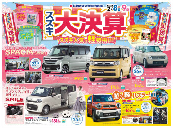 2025年2月8日(土)折込チラシ掲載（新車　展示会のお知らせ）