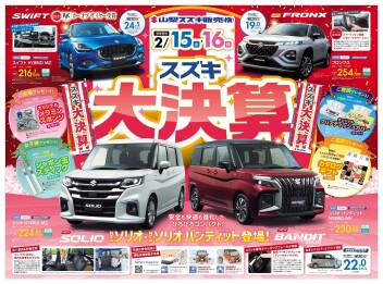 2025年2月15日(土)折込チラシ掲載（新車　展示会のお知らせ）