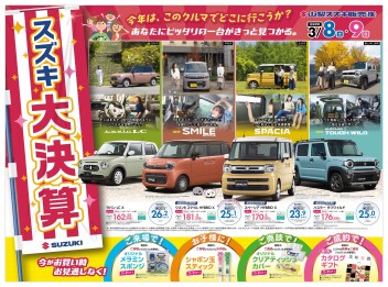 2025年3月8日(土)折込チラシ掲載（新車　展示会のお知らせ)