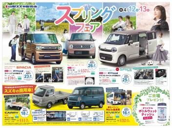 2025年4月12日(土)折込チラシ掲載（新車　展示会のお知らせ)