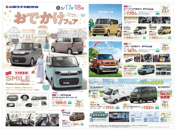 2025年5月17日(土)折込チラシ掲載（新車　展示会のお知らせ)