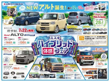 2025年7月12日(土)折込チラシ掲載（新車　展示会のお知らせ)