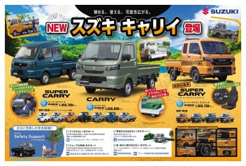 2025年12月20日(土)折込チラシ掲載（新車登場のお知らせ)