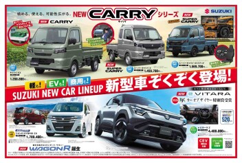 2026年1月24日(土)折込チラシ掲載（新車紹介)