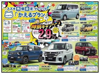 2026年2月28日(土)折込チラシ　掲載　残価設定クレジット｜キャンペーンのご案内＆大決算