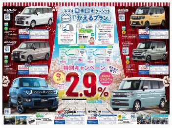 2026年3月20日(金)折込チラシ　掲載（新車　展示会のお知らせ)
