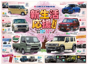2026年4月11日(土)折込チラシ　掲載（新車　展示会のお知らせ)
