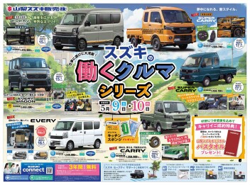 2026年5月9日(土)折込チラシ掲載（新車　展示会のお知らせ)