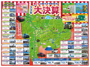 2026年8月29日(土)折込チラシ　掲載（新車　展示会のお知らせ)