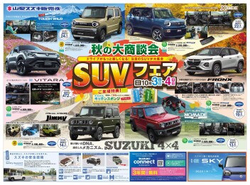026年9月12日(土)折込チラシ　掲載（新車　展示会のお知らせ)