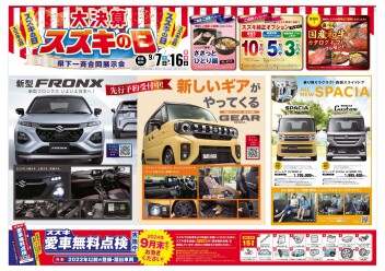 大決算　スズキの日　元気に　開催中～！