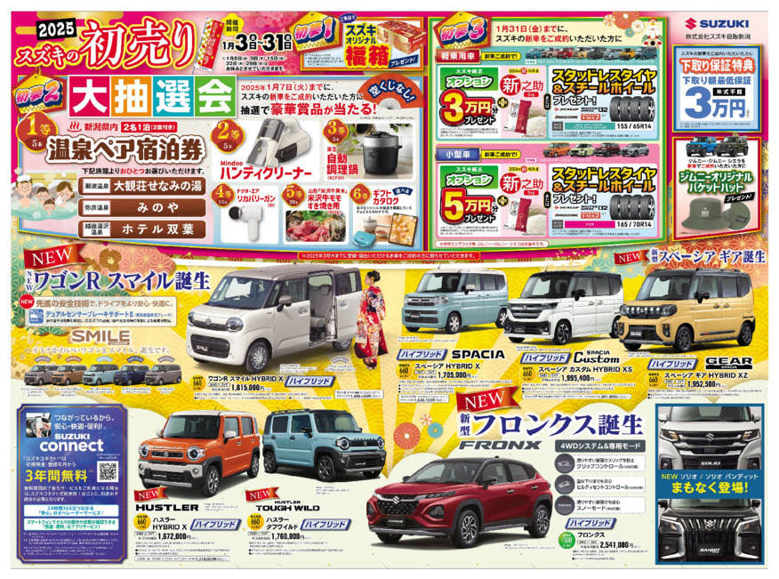 アリーナ長岡の初売りは１月３日から！