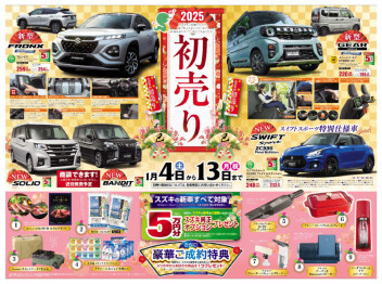 初売り　１３日まで開催してます！！