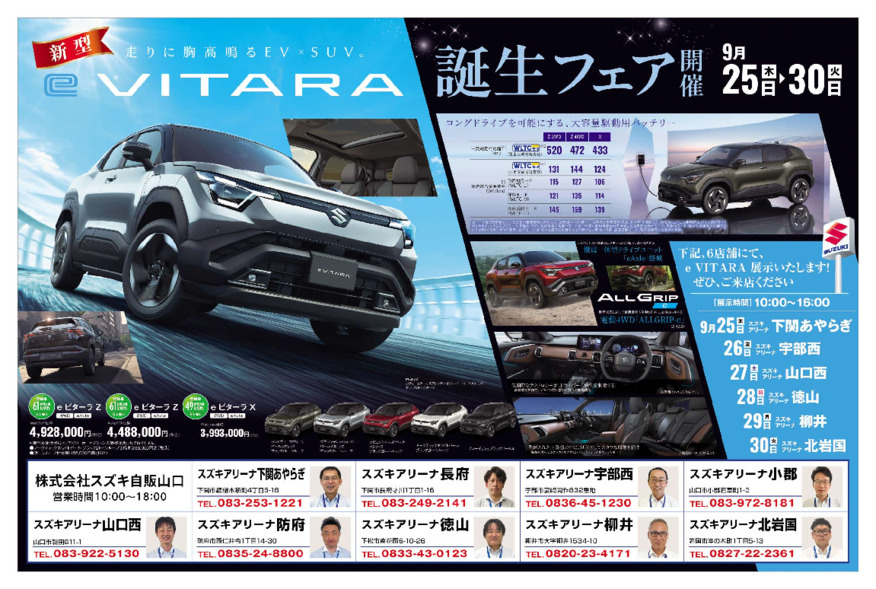 ｅビターラがやってくる！9月25日～30日(火)はスズキ自販山口のお店へ！