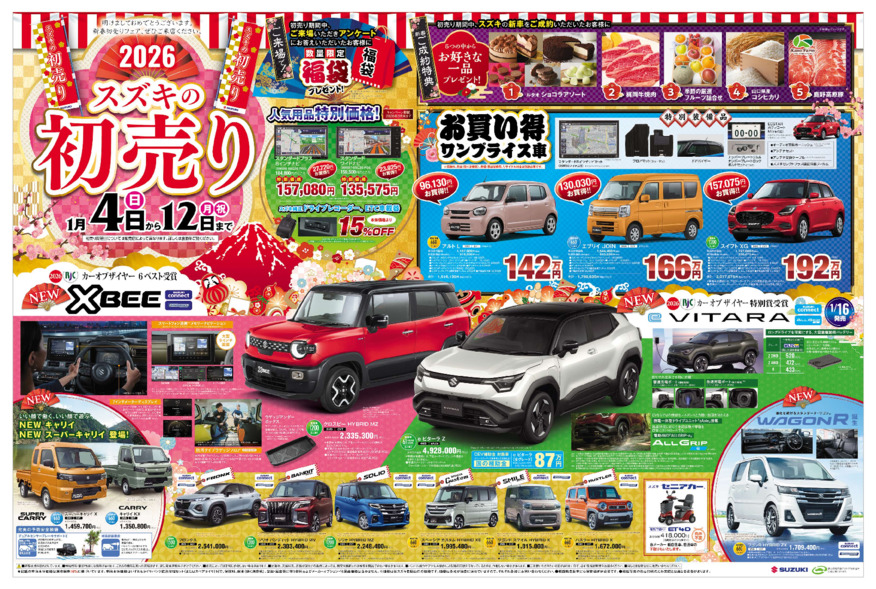 2026初売り★１月４日(日)10：00～スタート！