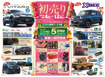 遂に初売りが始まります！！