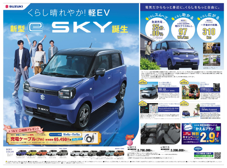 10/10-12は、新型e SKY誕生フェア❕
