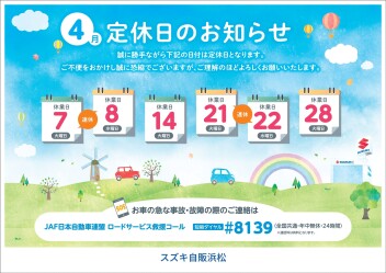 定休日のお知らせです！