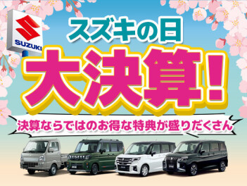 ３月 大決算 開催中！！