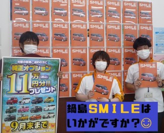 カーライフにＳＭＩＬＥを！