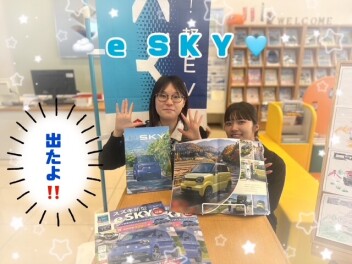 くらし晴れやか！「e SKY」デビューです！！