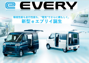 eエブリイ　登場！