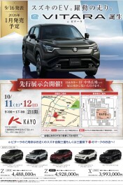 ｅビターラ先行展示会開催！！