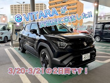 eVITARA が安城店に！3/20/3/21の２日間です！