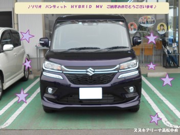 ★ソリオバンディット　ご納車おめでとうございます★