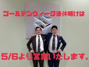 ゴールデンウィーク連休のご案内