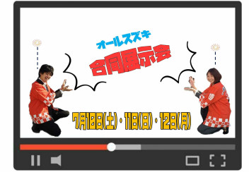 さがみはら店★合同展示会開催