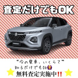 お車の査定最短15分！！