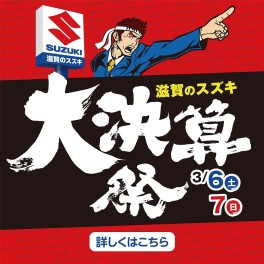 滋賀のスズキ大決算祭♪