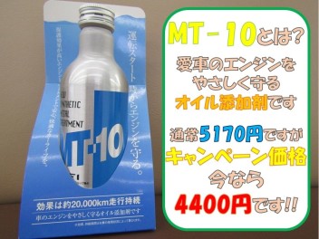 MT-10をご存知ですか？今なら特別価格でお試しできます！！
