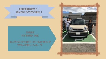 ＸＢＥＥ納車式！！