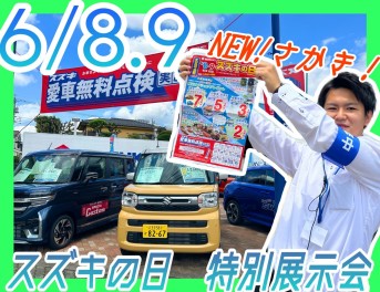スズキの日！！チラシ入ったぞ～～～安くできるぞ～～～