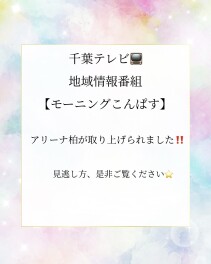 アリーナ柏　取材動画のご紹介☆