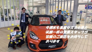 今週末も天白へ‼！刮目必須！のスイフトポーツの展示車もご用意してお待ちしております！！