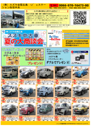 スズキ中古車　夏の大商談会！！