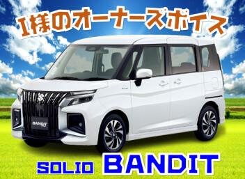 Ｉ様のオーナーズボイス！