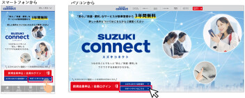 スズキコネクトをご利用のお客様へ！便利なサポートサイトをご紹介！！
