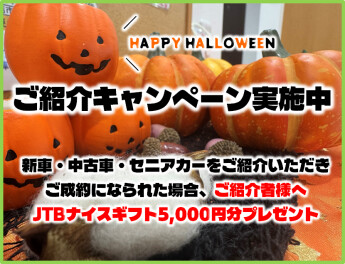 ご紹介キャンペーン3月末まで!!!!!!!!!!!