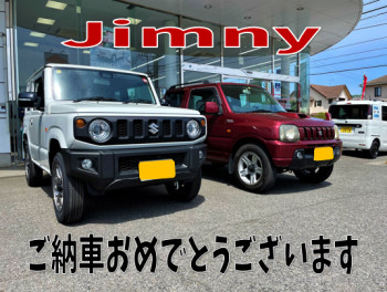 ジムニーからジムニーへ　納車