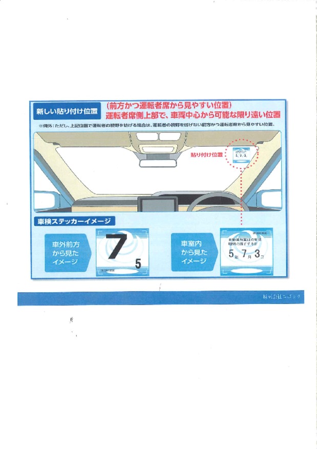 ☆車検ステッカー☆