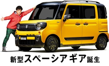 誕生！”ＳＵＶ”な軽ハイトワゴン　新型スペーシア　ギア